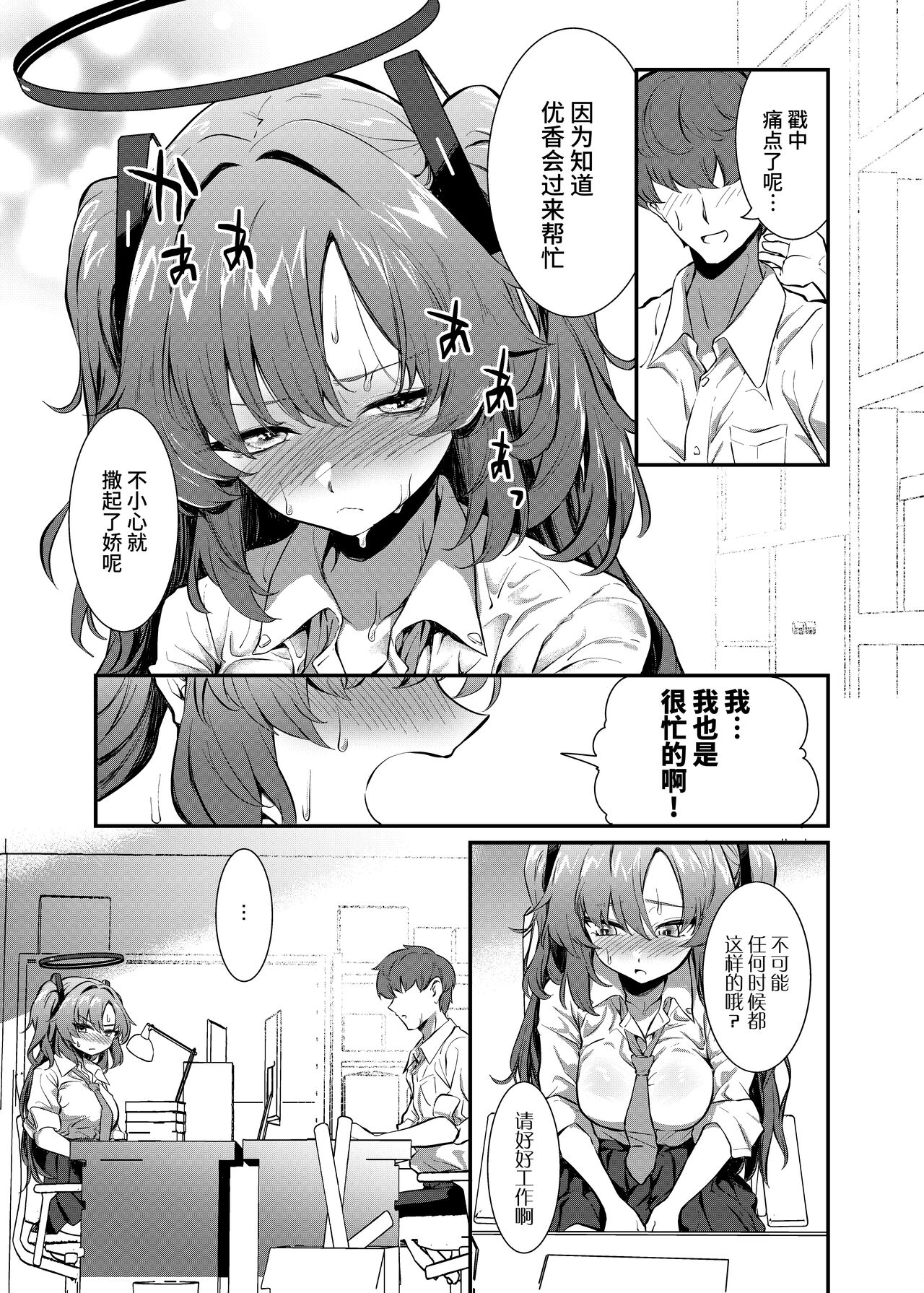 Bishonure Yuuka to Asedaku Ecchi | 与湿身的优香汗流浃背地做爱 page 5 full
