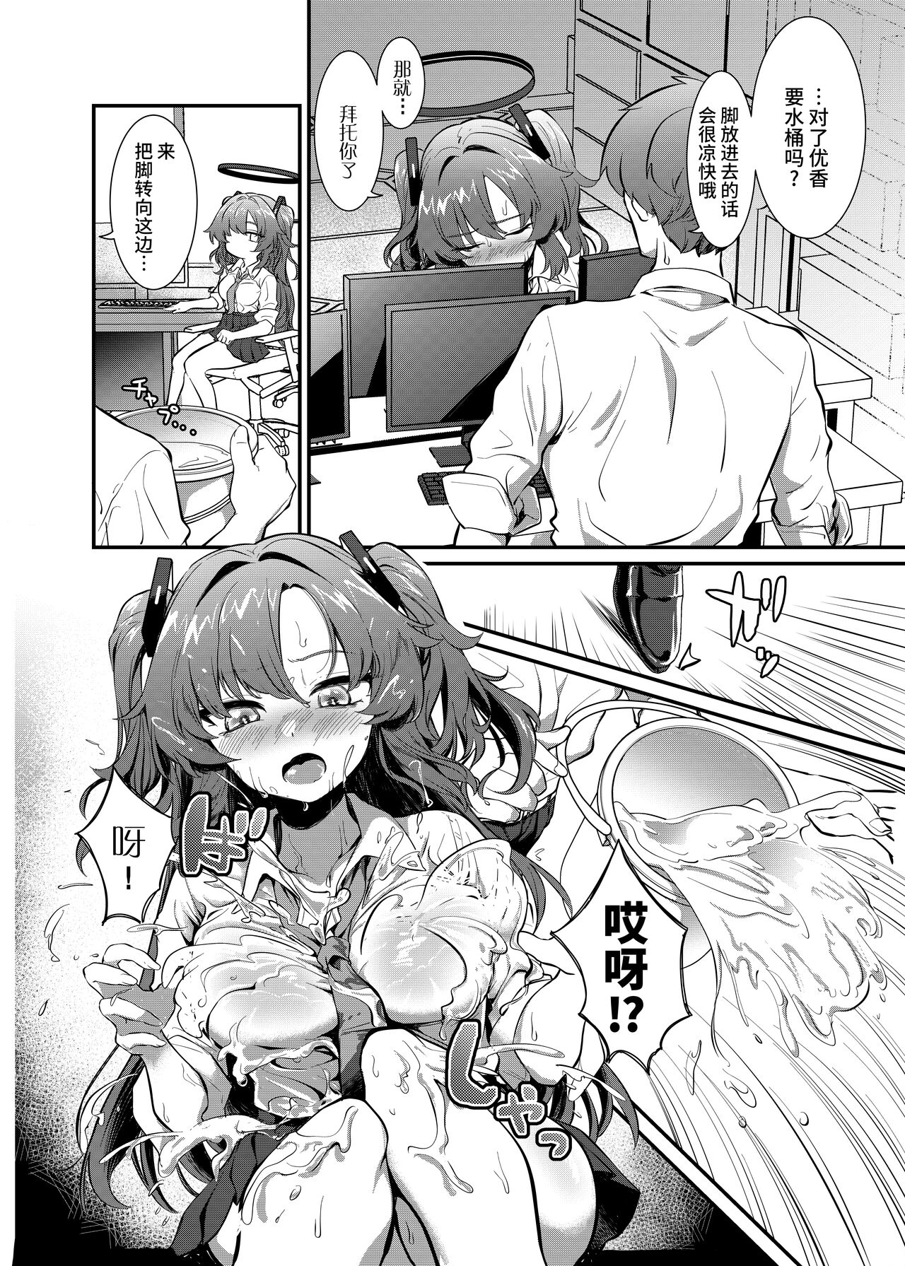 Bishonure Yuuka to Asedaku Ecchi | 与湿身的优香汗流浃背地做爱 page 6 full