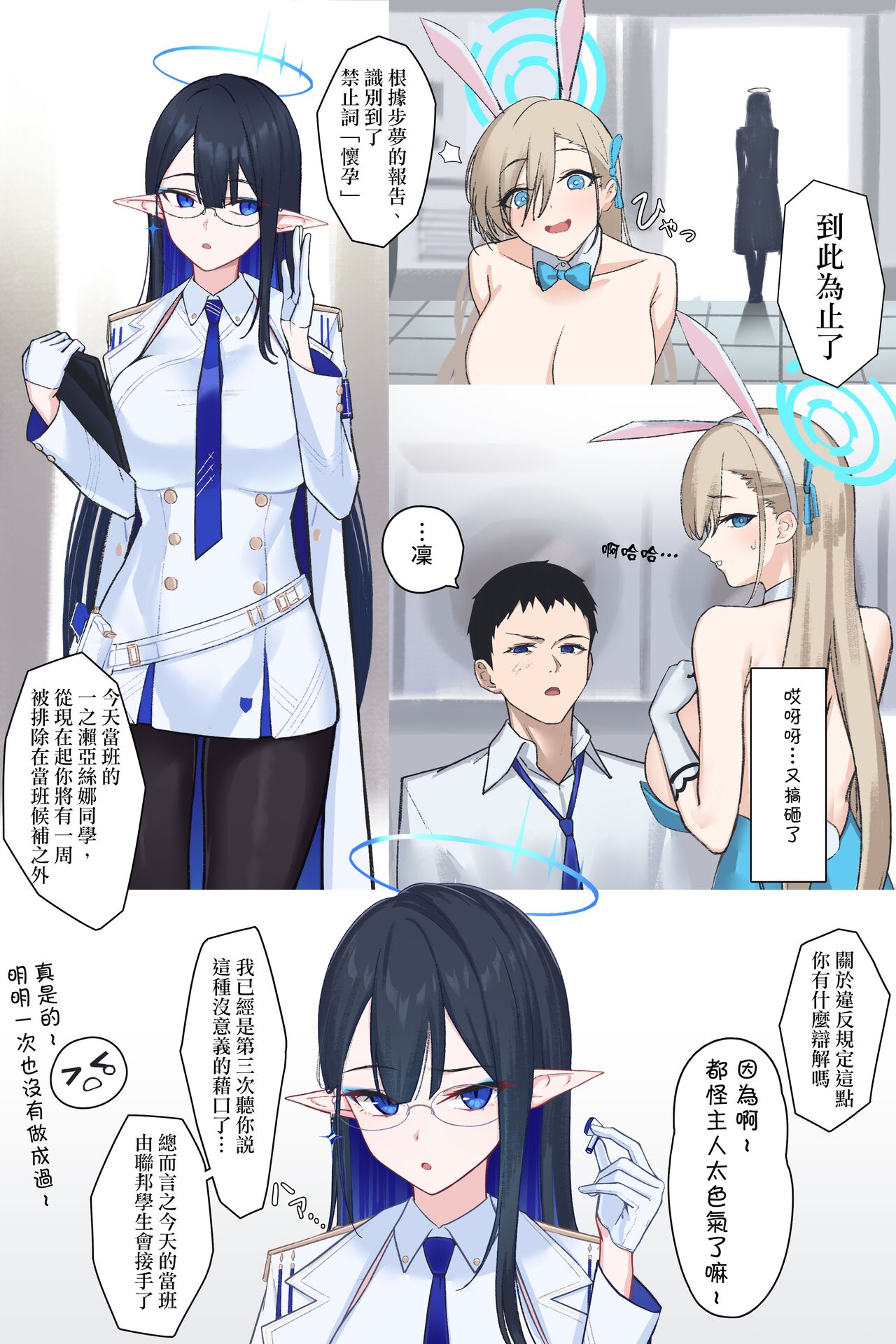 アスナ発情期 page 6 full