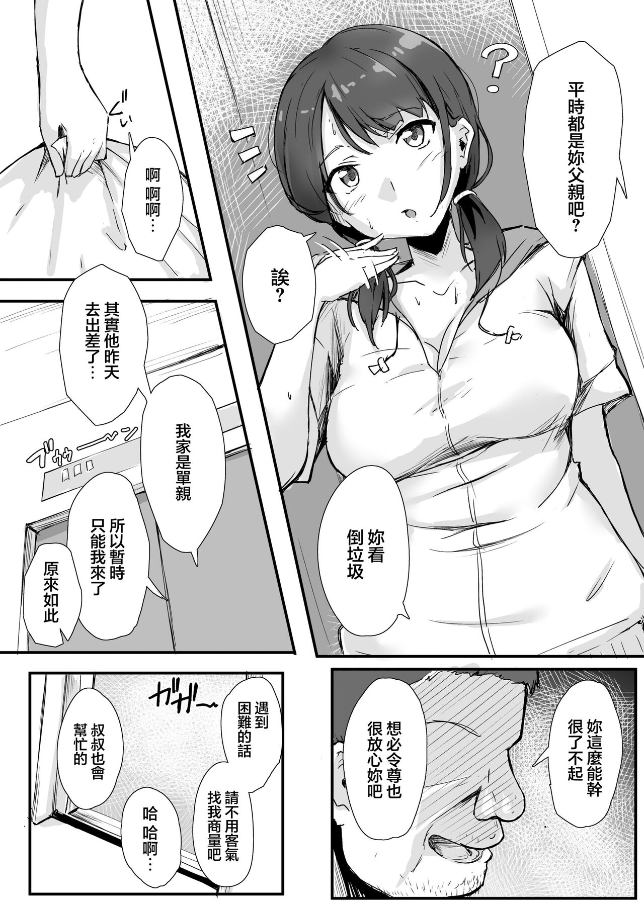 Rinjin Saimin page 8 full