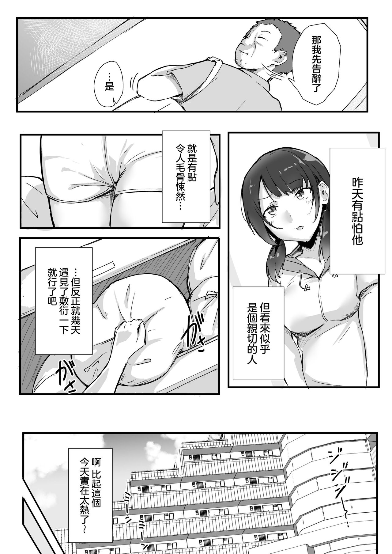 Rinjin Saimin page 9 full