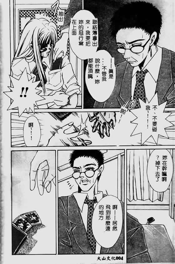Kinshin Ryoujoku page 6 full
