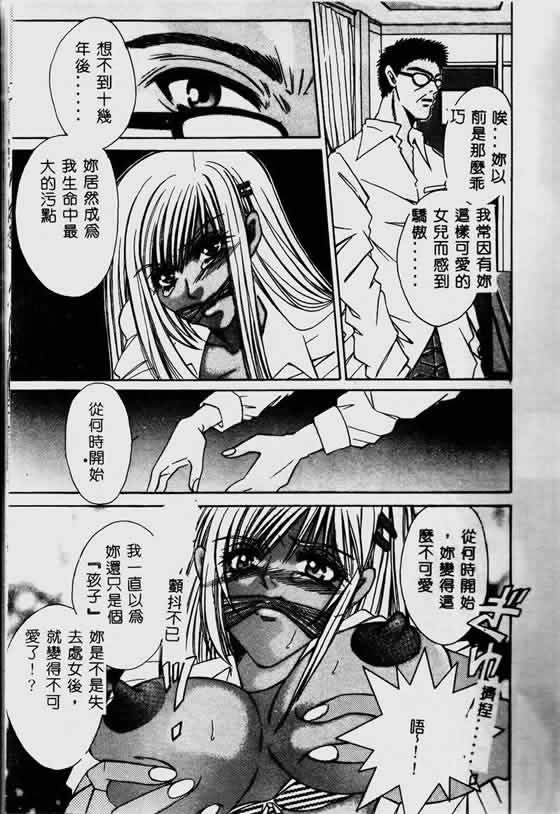 Kinshin Ryoujoku page 9 full