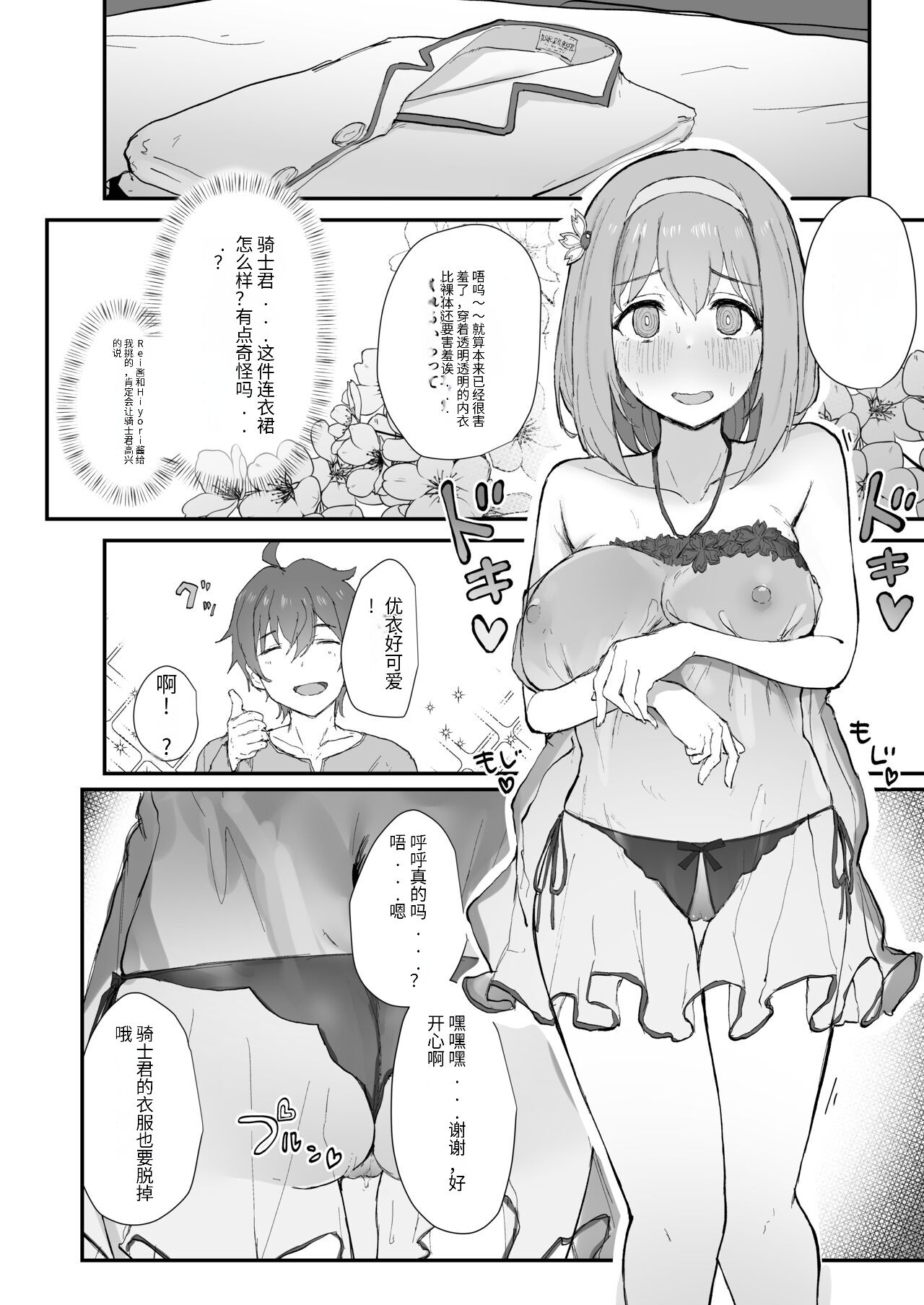 Yui to Icha Love Ecchi Suru Hon | 与Yui一起作为一本值得期待的书籍 page 4 full