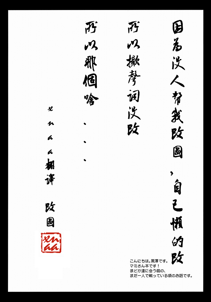 MamiMagi page 3 full