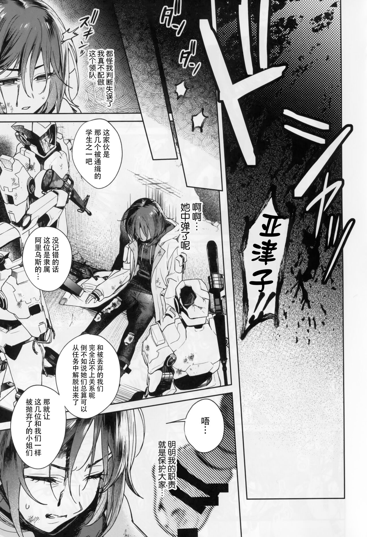 Yoake Mae ga Ichiban Kurai - The darkest hour is just before the dawn. page 4 full