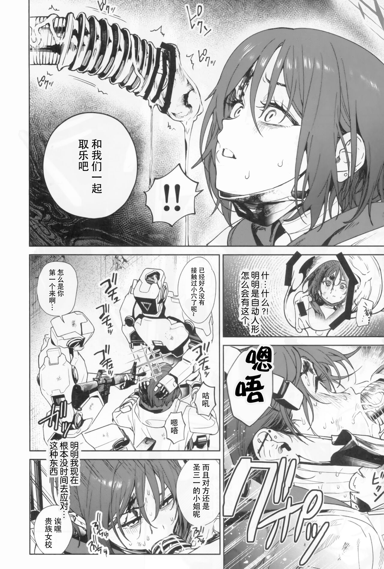 Yoake Mae ga Ichiban Kurai - The darkest hour is just before the dawn. page 5 full