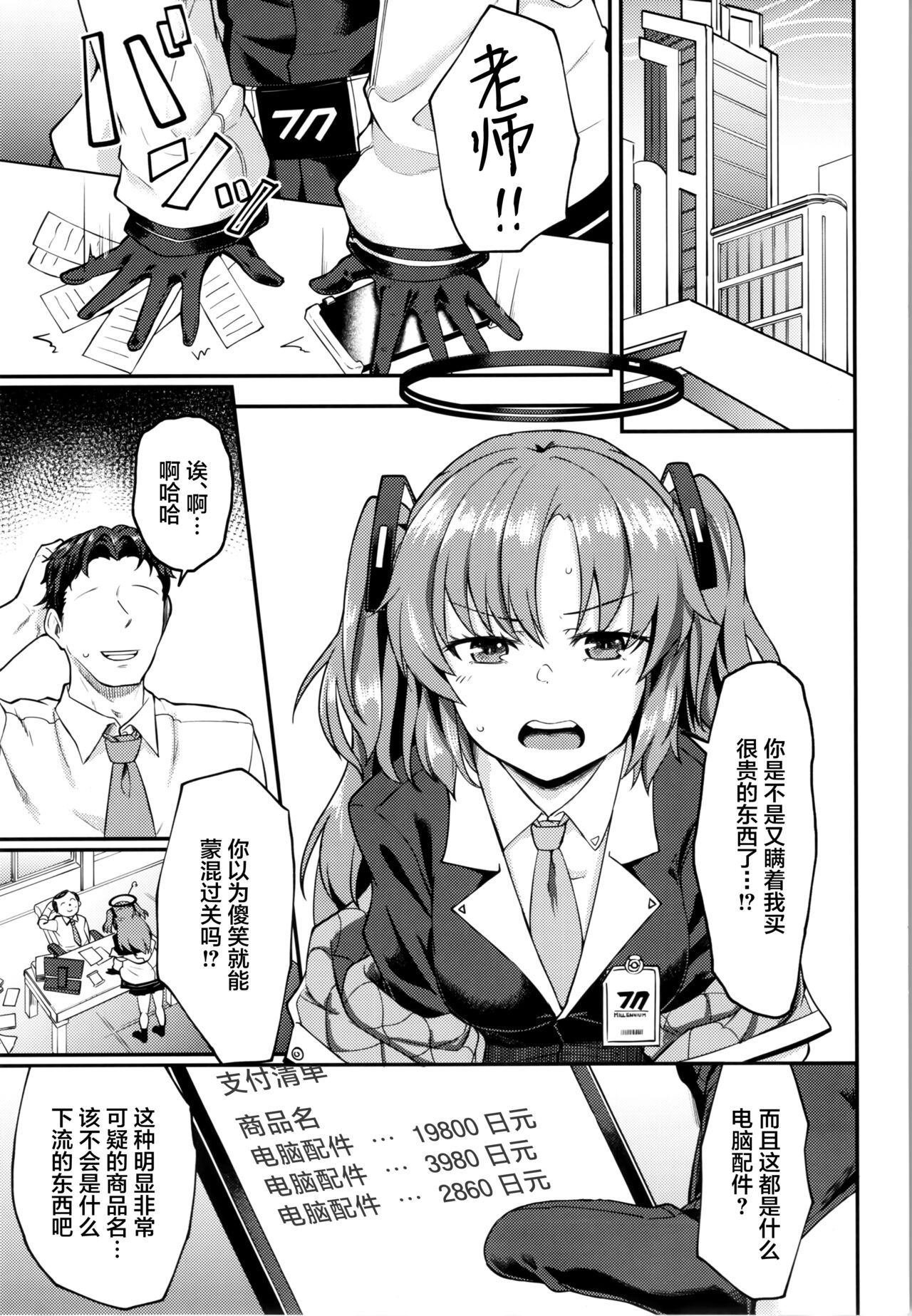Blue Ana! Yuuka Hen | 碧蓝菊穴！优香篇 page 2 full