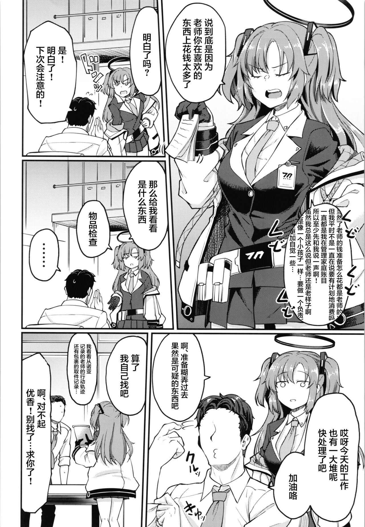 Blue Ana! Yuuka Hen | 碧蓝菊穴！优香篇 page 3 full