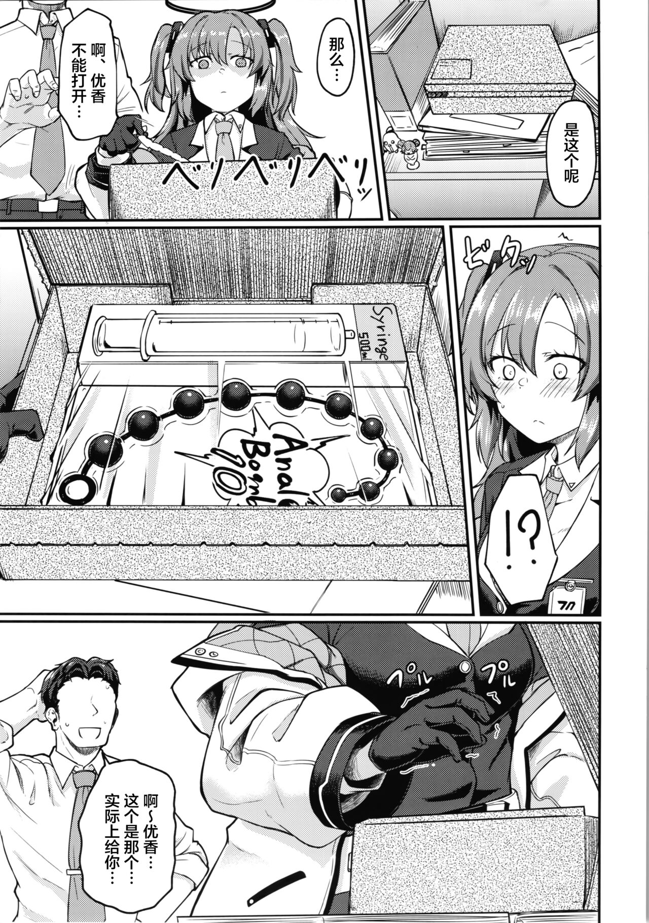 Blue Ana! Yuuka Hen | 碧蓝菊穴！优香篇 page 4 full