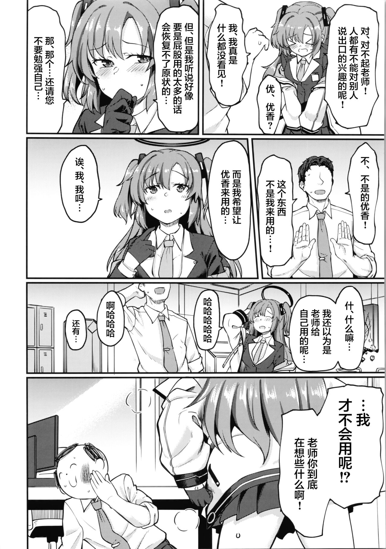 Blue Ana! Yuuka Hen | 碧蓝菊穴！优香篇 page 5 full