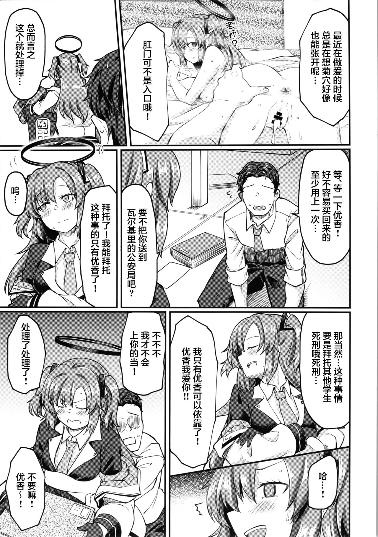 Blue Ana! Yuuka Hen | 碧蓝菊穴！优香篇 page 6 full