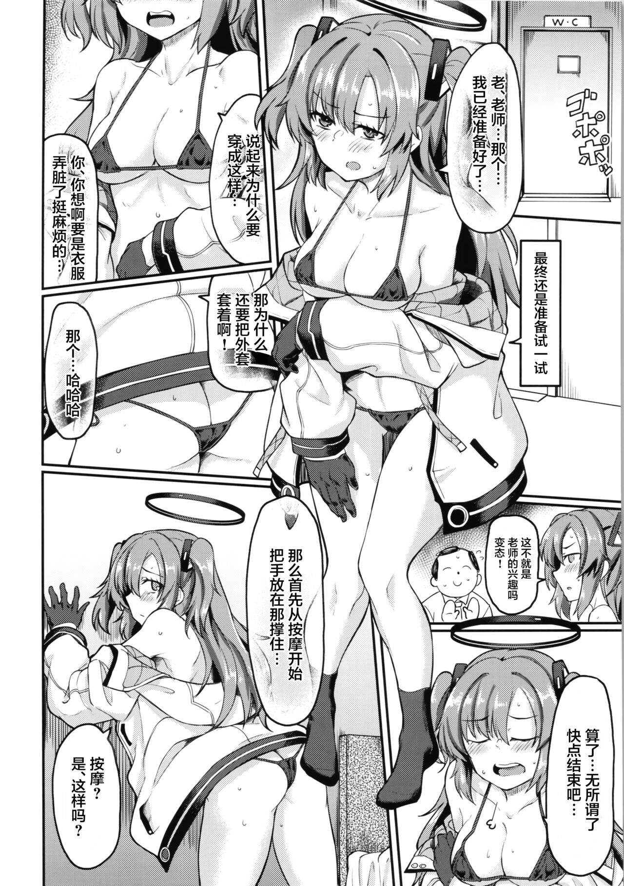 Blue Ana! Yuuka Hen | 碧蓝菊穴！优香篇 page 7 full