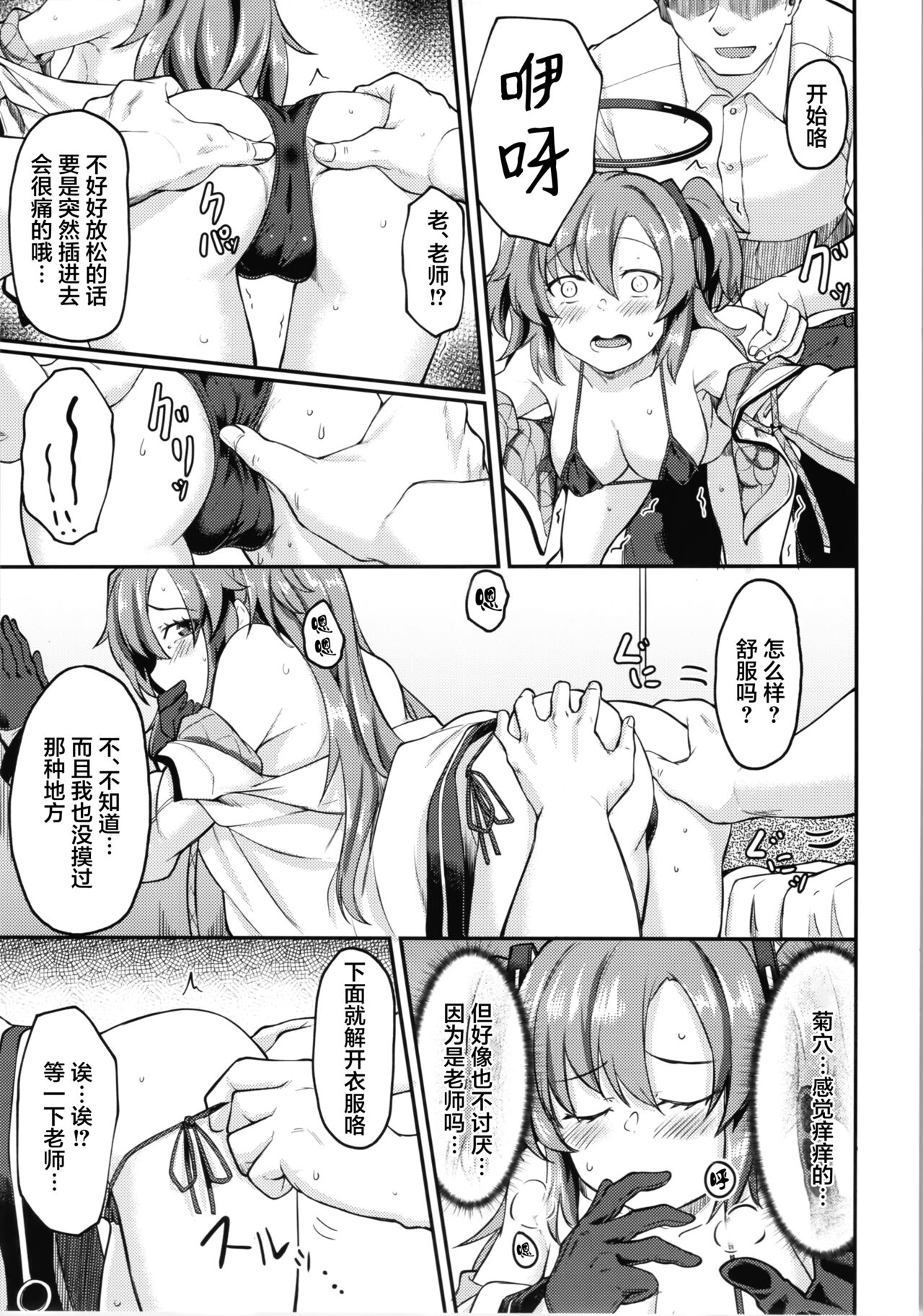 Blue Ana! Yuuka Hen | 碧蓝菊穴！优香篇 page 8 full