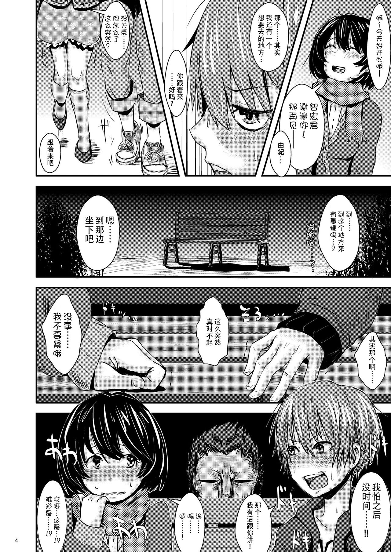 Kokuhaku Chokuzen Couple Omatome Raping page 5 full