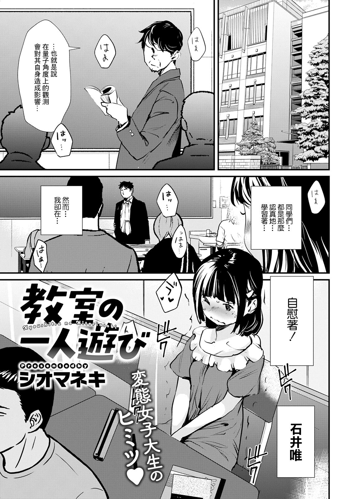 Kyoshitsu no Hitoriasobi page 1 full