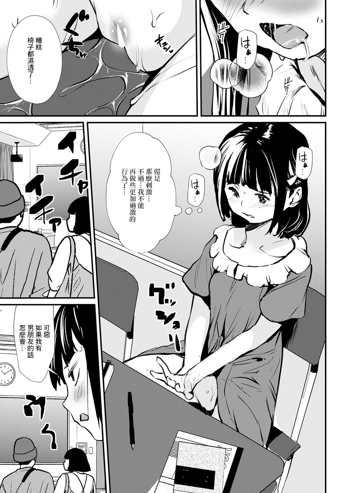 Kyoshitsu no Hitoriasobi page 3 full