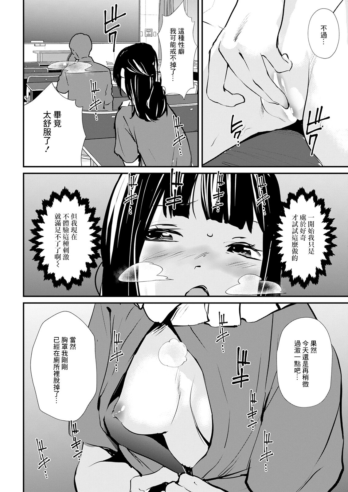 Kyoshitsu no Hitoriasobi page 4 full
