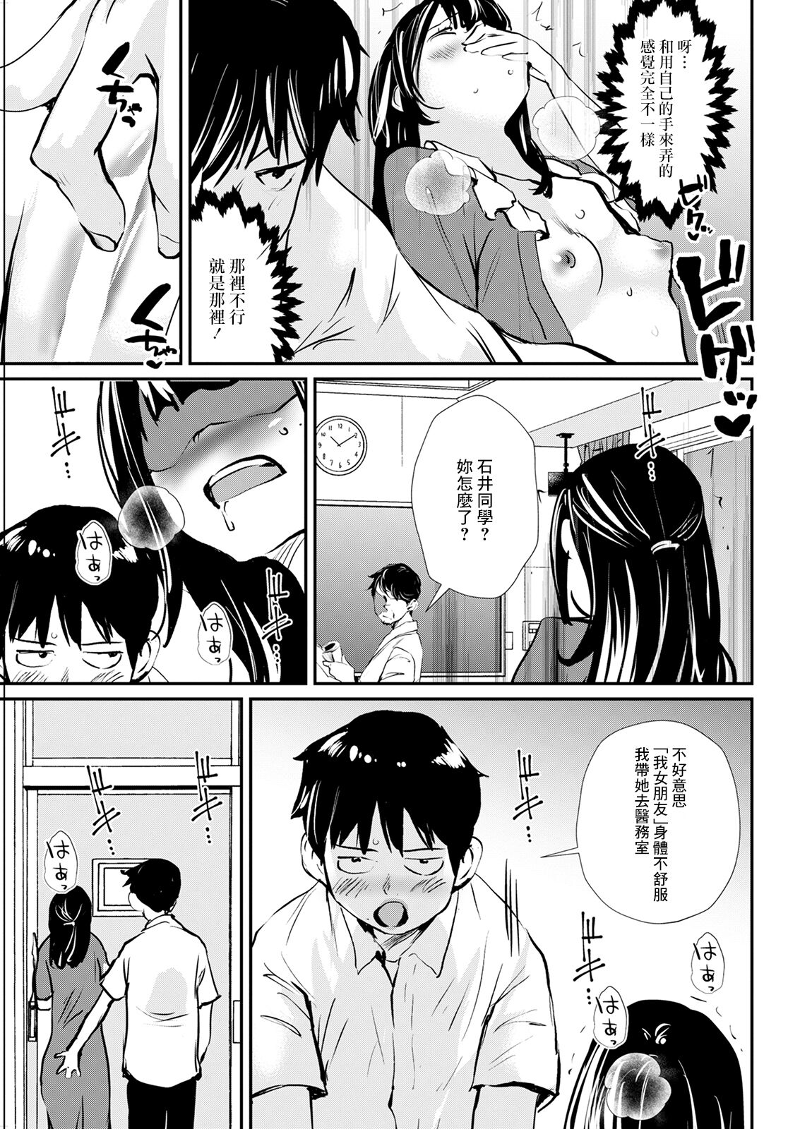 Kyoshitsu no Hitoriasobi page 9 full