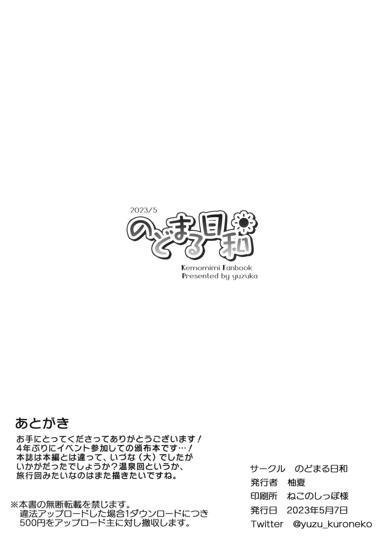 Mofumofuru 5.5 page 9 full