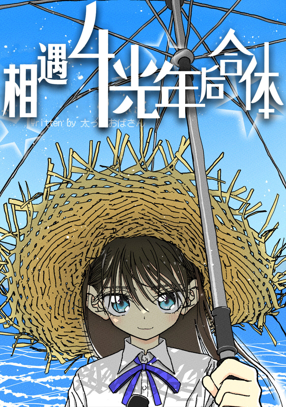 Deatte 4-Kounen De Gattai Part 1|相遇四光年后合体 前篇 page 1 full