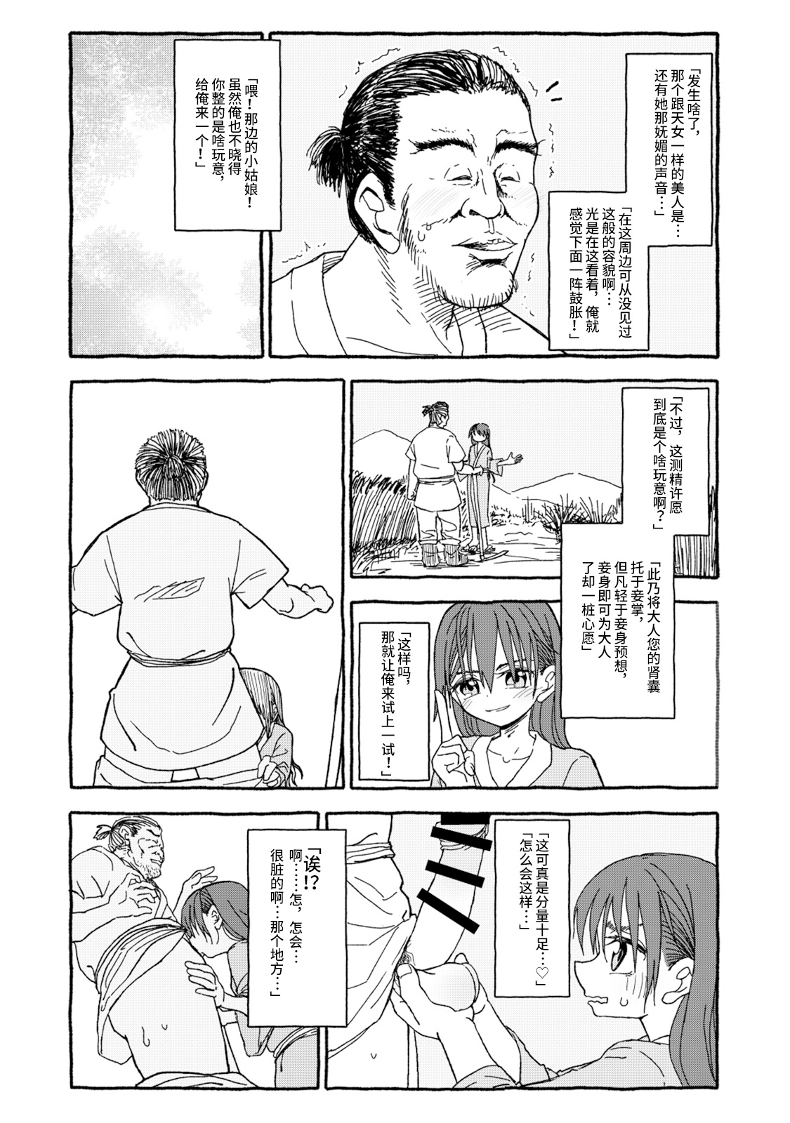 Deatte 4-Kounen De Gattai Part 1|相遇四光年后合体 前篇 page 4 full