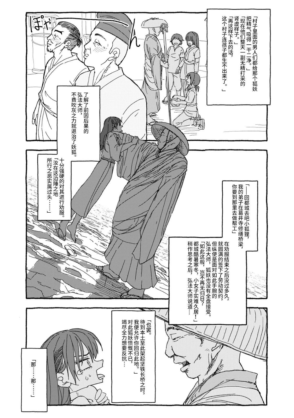 Deatte 4-Kounen De Gattai Part 1|相遇四光年后合体 前篇 page 8 full