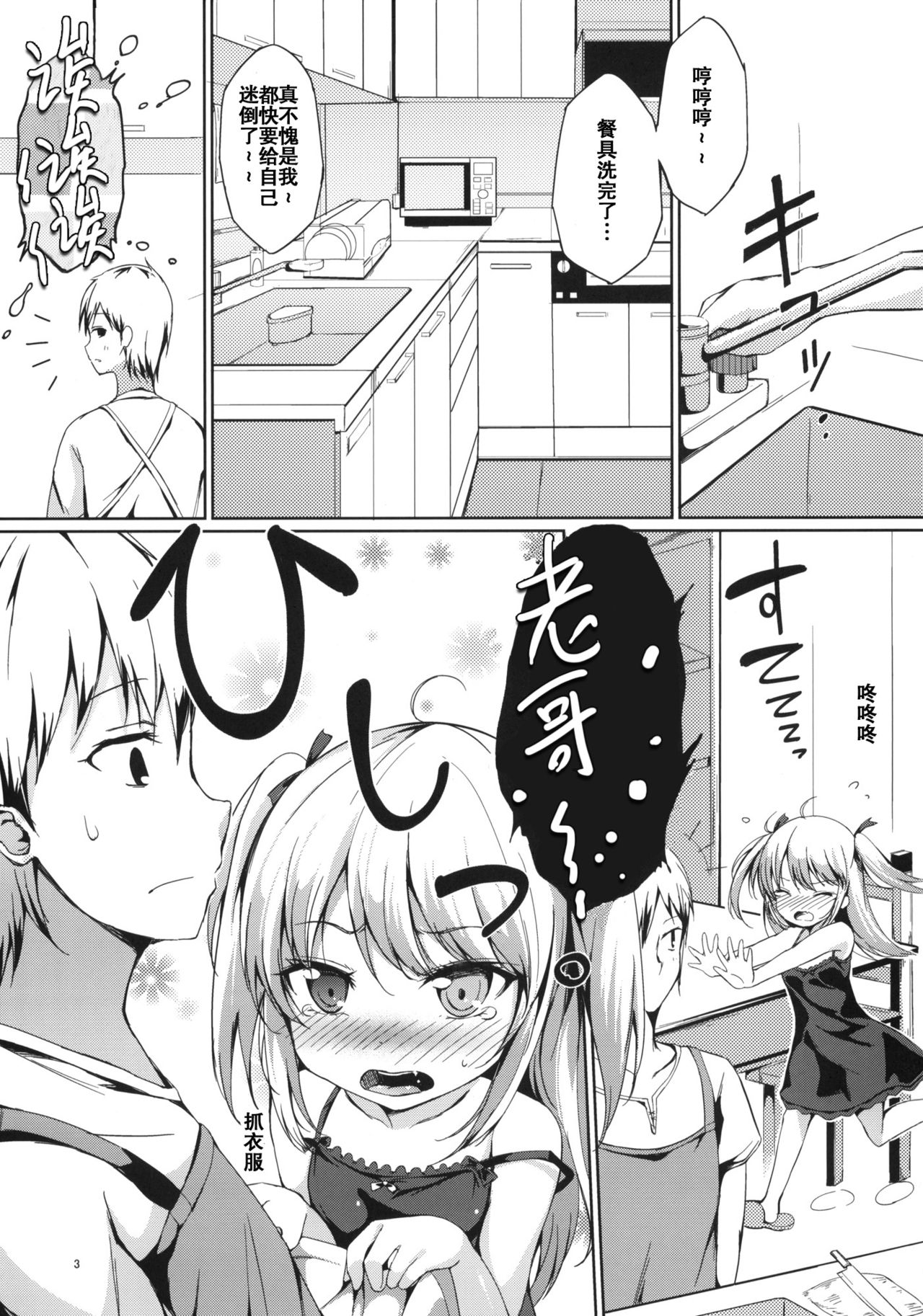 Hitori Ja Dekinai! Kobato-chan! page 3 full