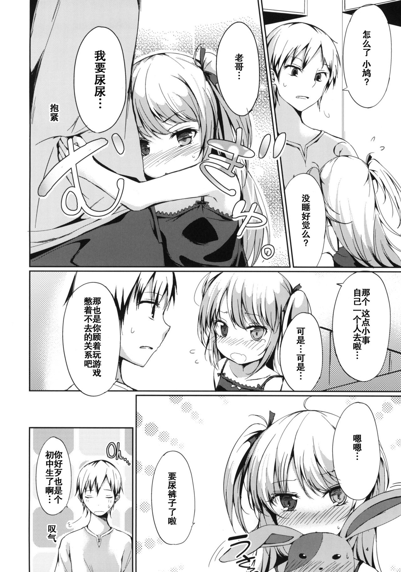 Hitori Ja Dekinai! Kobato-chan! page 4 full