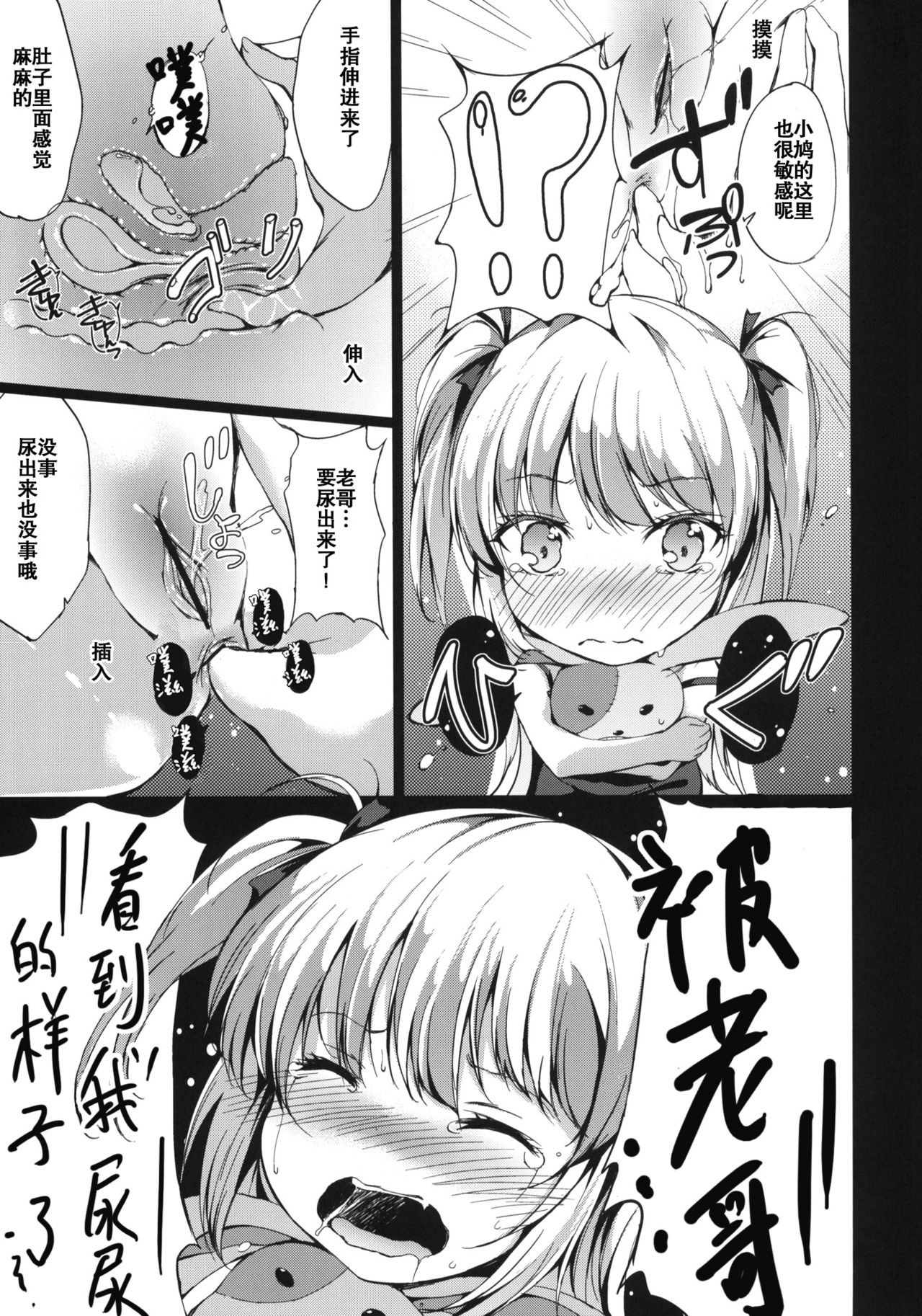 Hitori Ja Dekinai! Kobato-chan! page 9 full