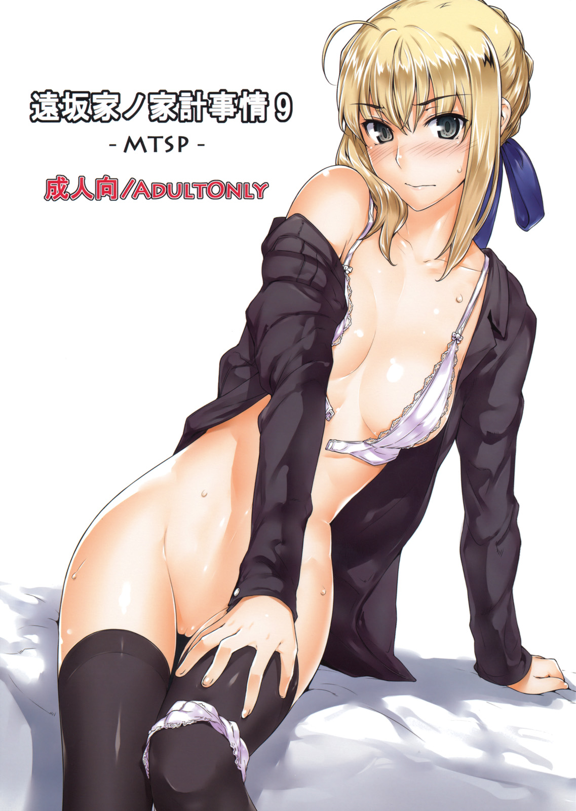 Tohsaka-ke no Kakei Jijou 9 page 2 full