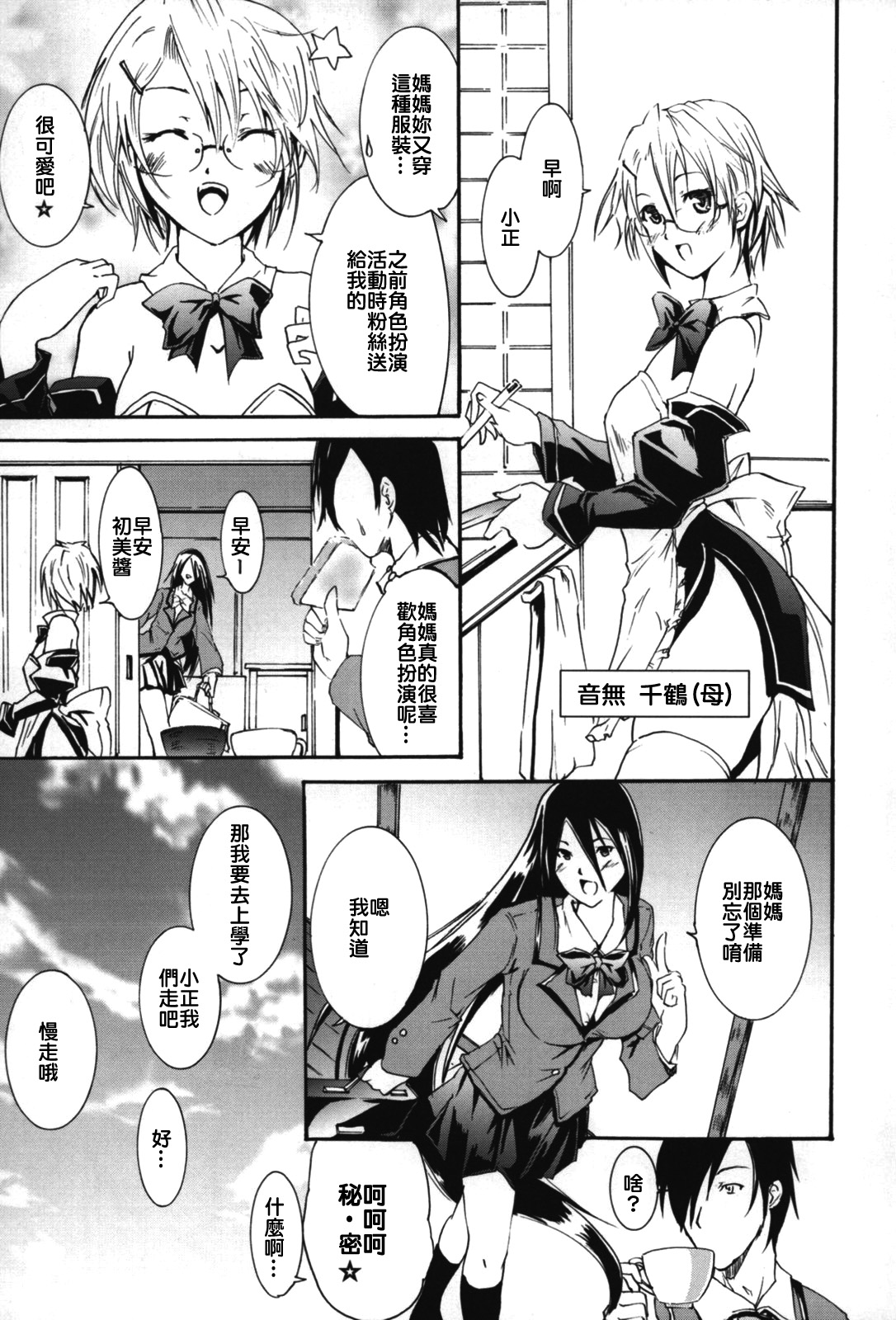 Fure Kiss page 10 full