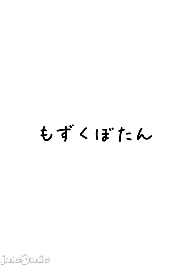 Mesuochi Senki page 2 full