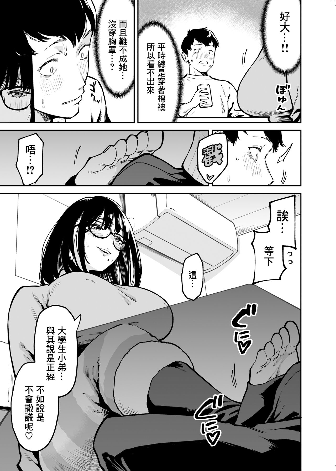 Otonari no Darashina Onee-san ni Nagusamerareru Hanashi | 被住在隔壁不修边幅的大姐姐安慰了的故事 page 10 full