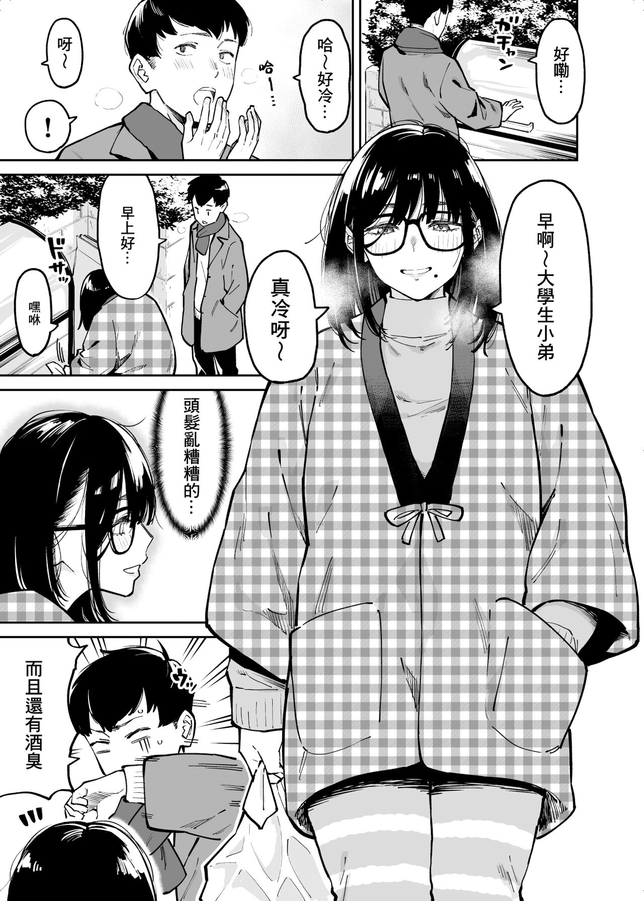 Otonari no Darashina Onee-san ni Nagusamerareru Hanashi | 被住在隔壁不修边幅的大姐姐安慰了的故事 page 2 full