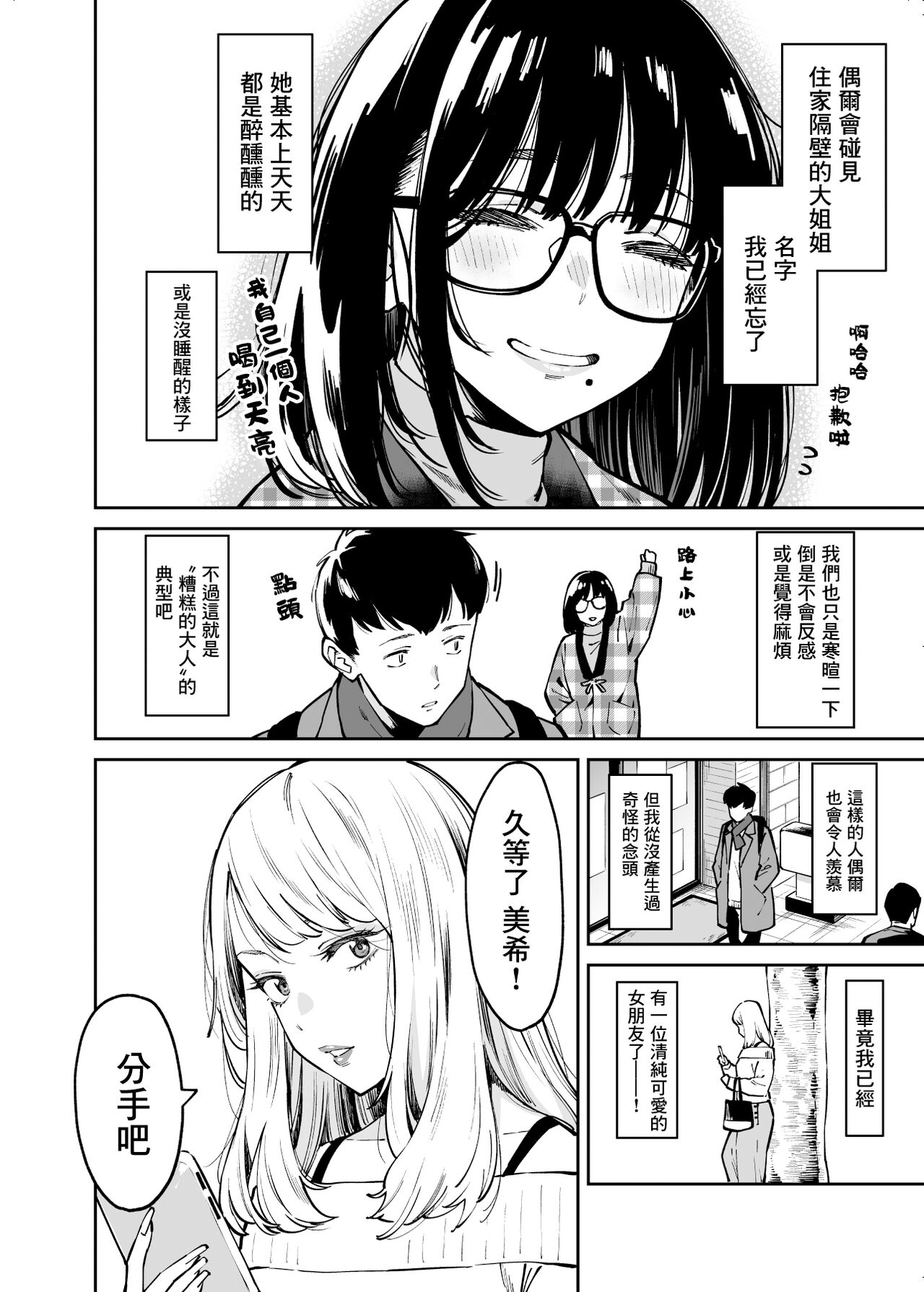 Otonari no Darashina Onee-san ni Nagusamerareru Hanashi | 被住在隔壁不修边幅的大姐姐安慰了的故事 page 3 full