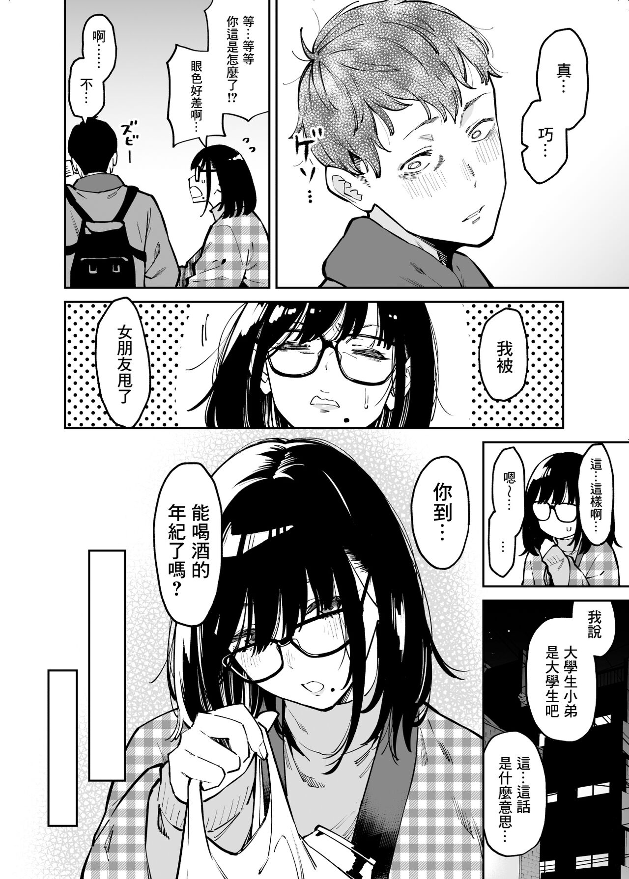 Otonari no Darashina Onee-san ni Nagusamerareru Hanashi | 被住在隔壁不修边幅的大姐姐安慰了的故事 page 5 full