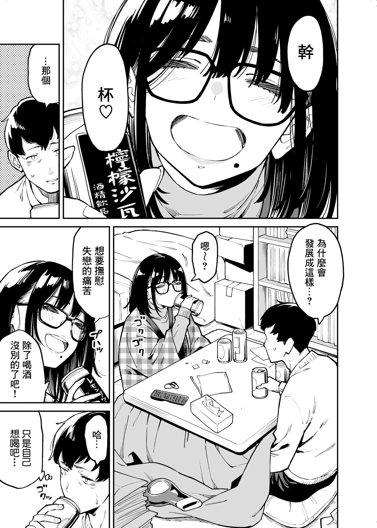 Otonari no Darashina Onee-san ni Nagusamerareru Hanashi | 被住在隔壁不修边幅的大姐姐安慰了的故事 page 6 full