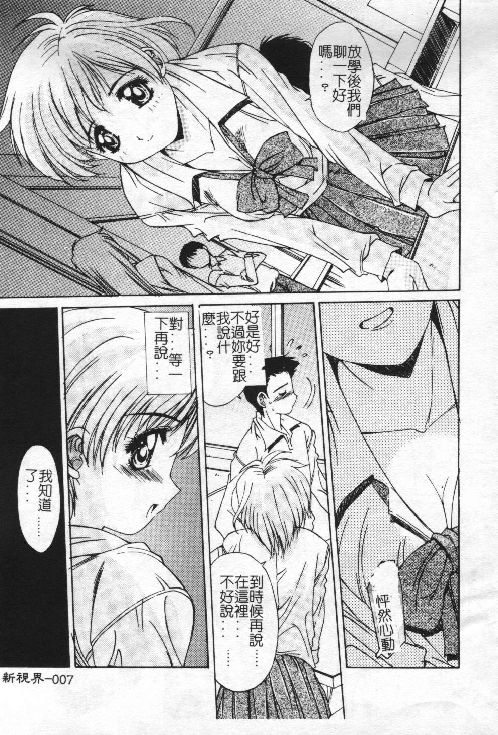 Aoi Kioku no Ito page 8 full