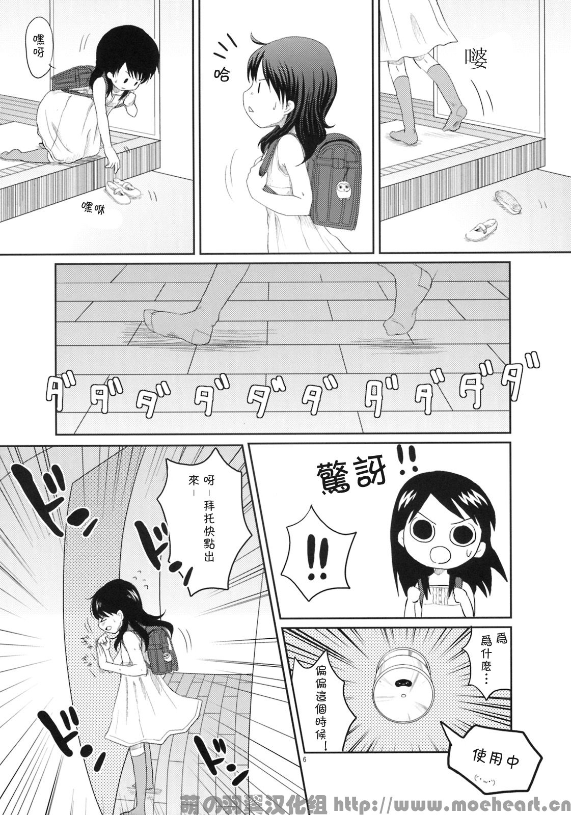 Ena no Hon! 2 page 4 full