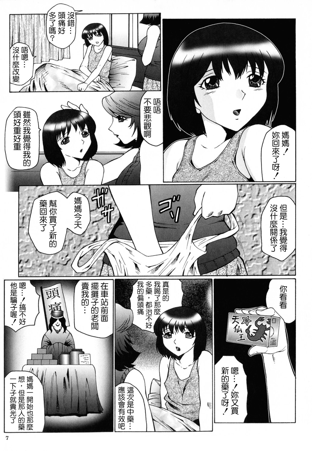 Orgamania page 7 full