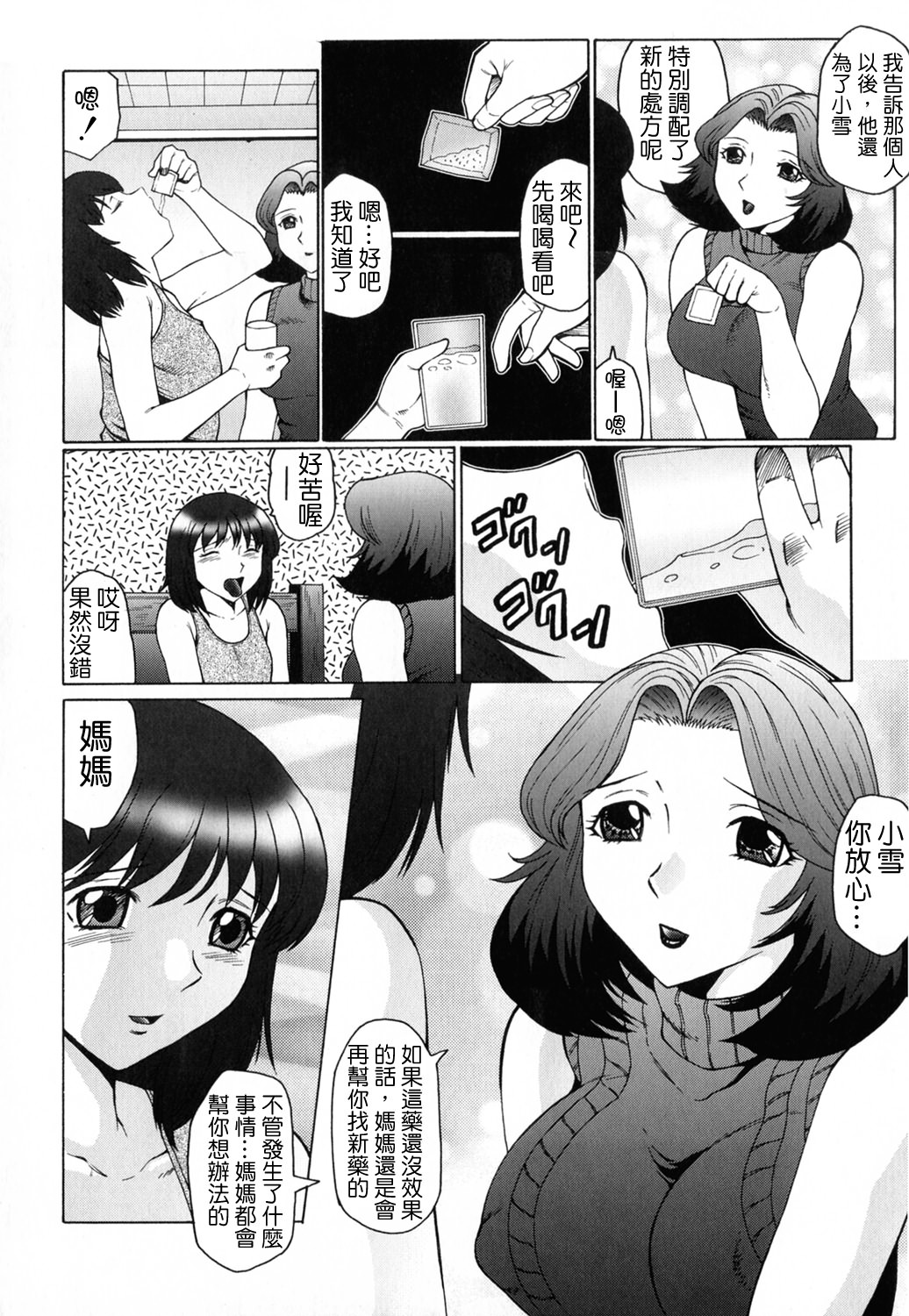 Orgamania page 8 full