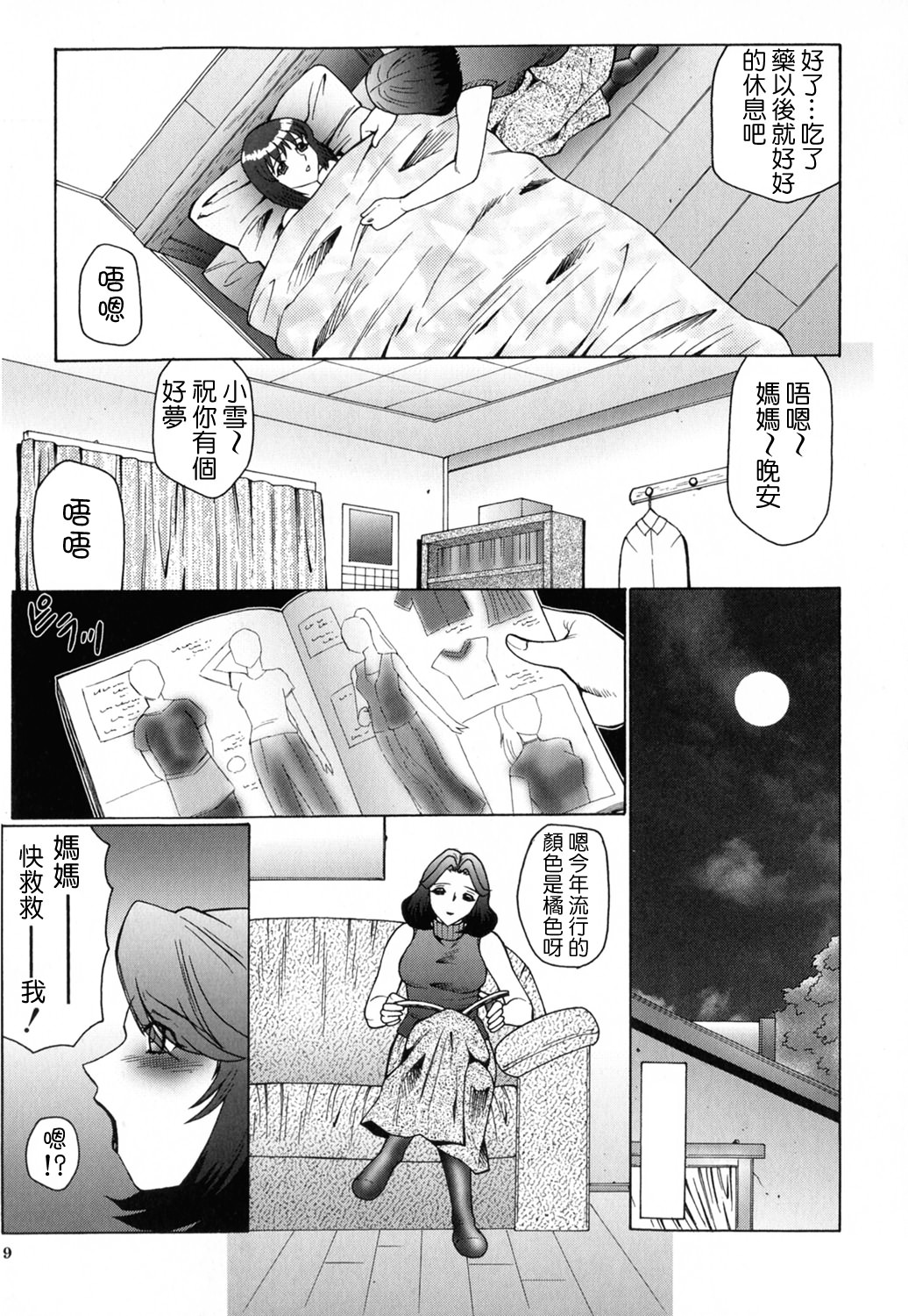 Orgamania page 9 full