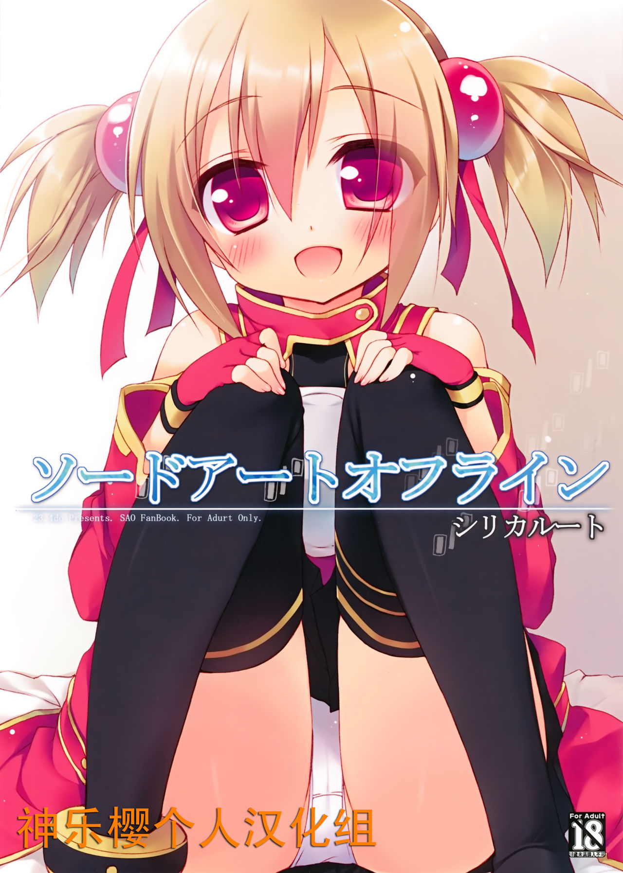 Sword Art Offline -Silica Route- page 1 full