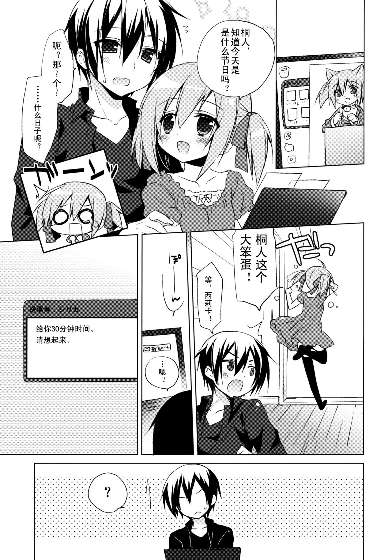 Sword Art Offline -Silica Route- page 4 full