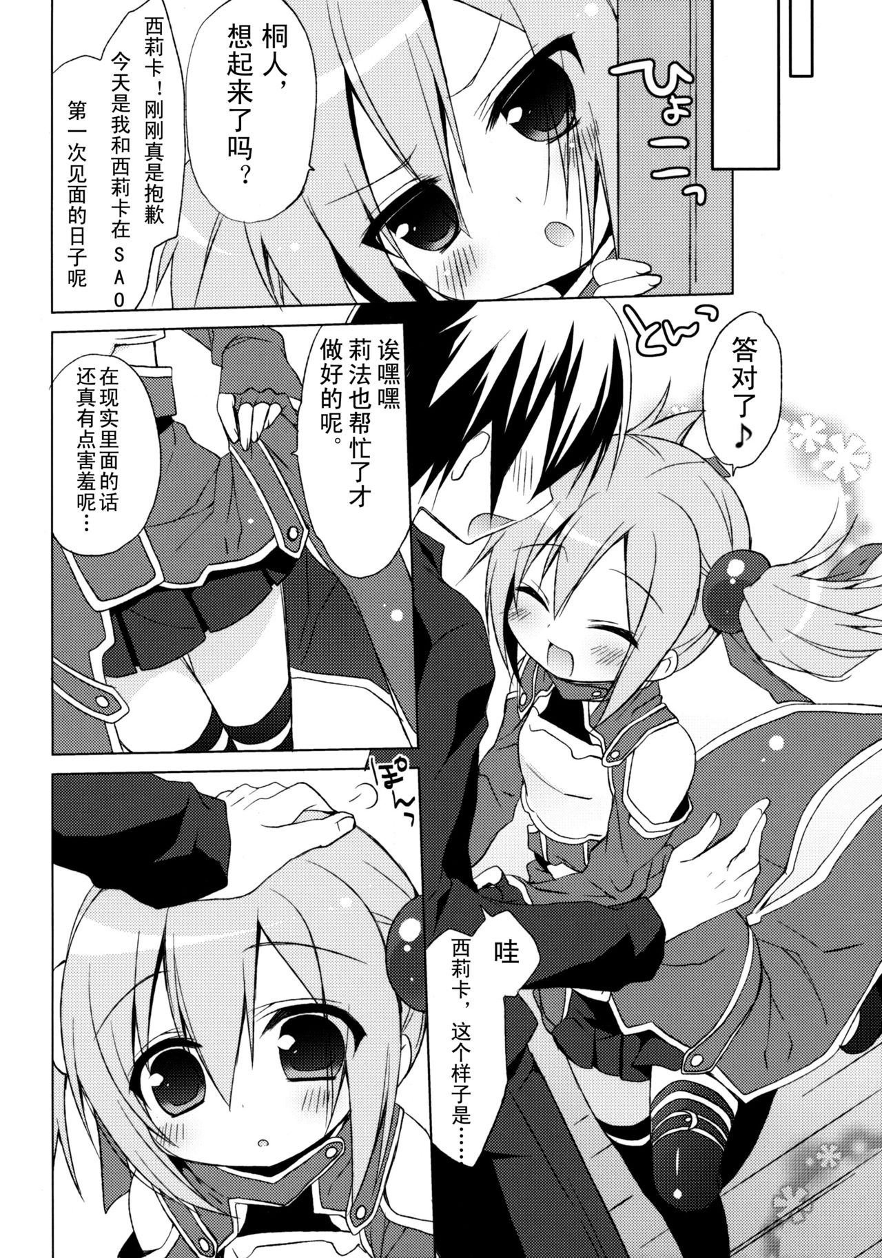 Sword Art Offline -Silica Route- page 5 full