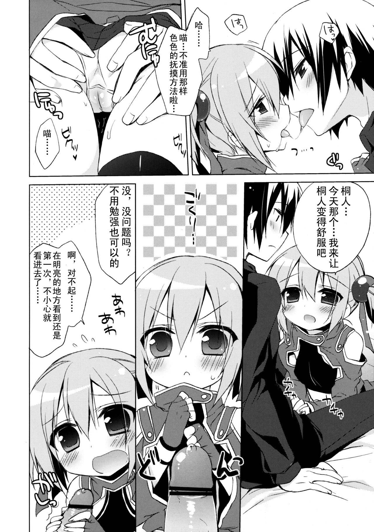 Sword Art Offline -Silica Route- page 7 full