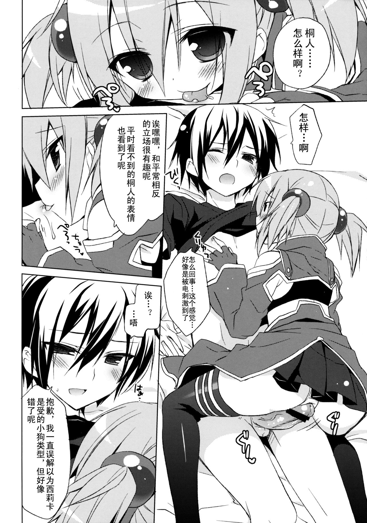 Sword Art Offline -Silica Route- page 9 full