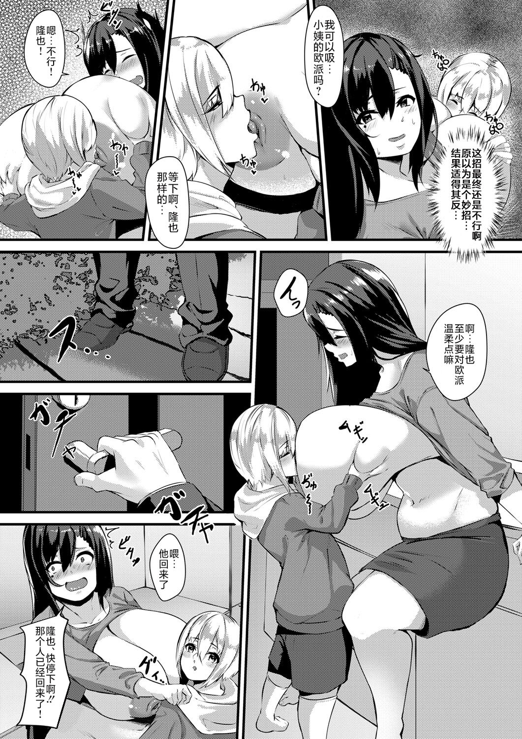 Kado na Itazura ni Gochuui o ~Netorare Hitozuma~ | 警告过份的恶作剧 ~被NTR的人妻~ page 4 full