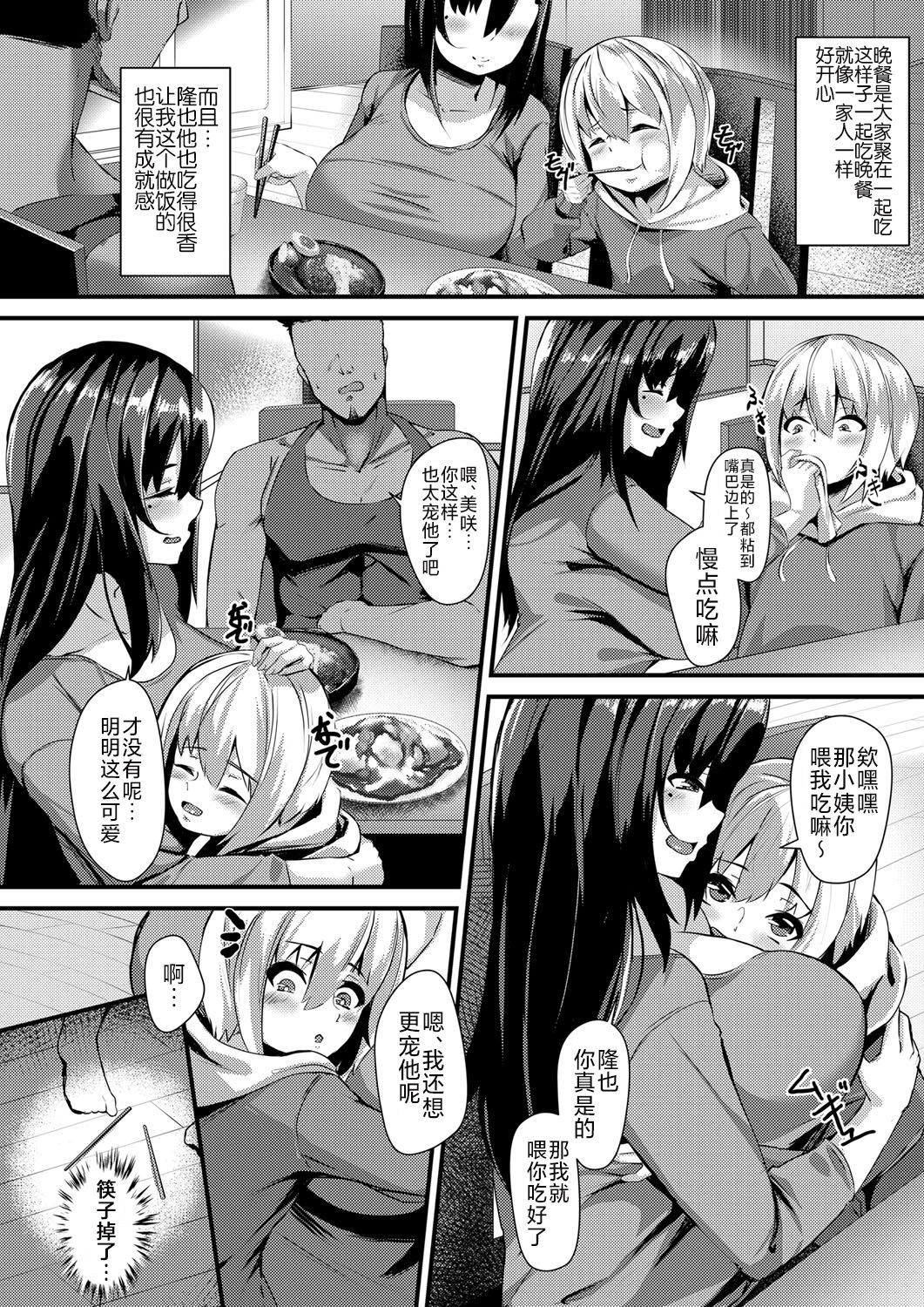 Kado na Itazura ni Gochuui o ~Netorare Hitozuma~ | 警告过份的恶作剧 ~被NTR的人妻~ page 6 full